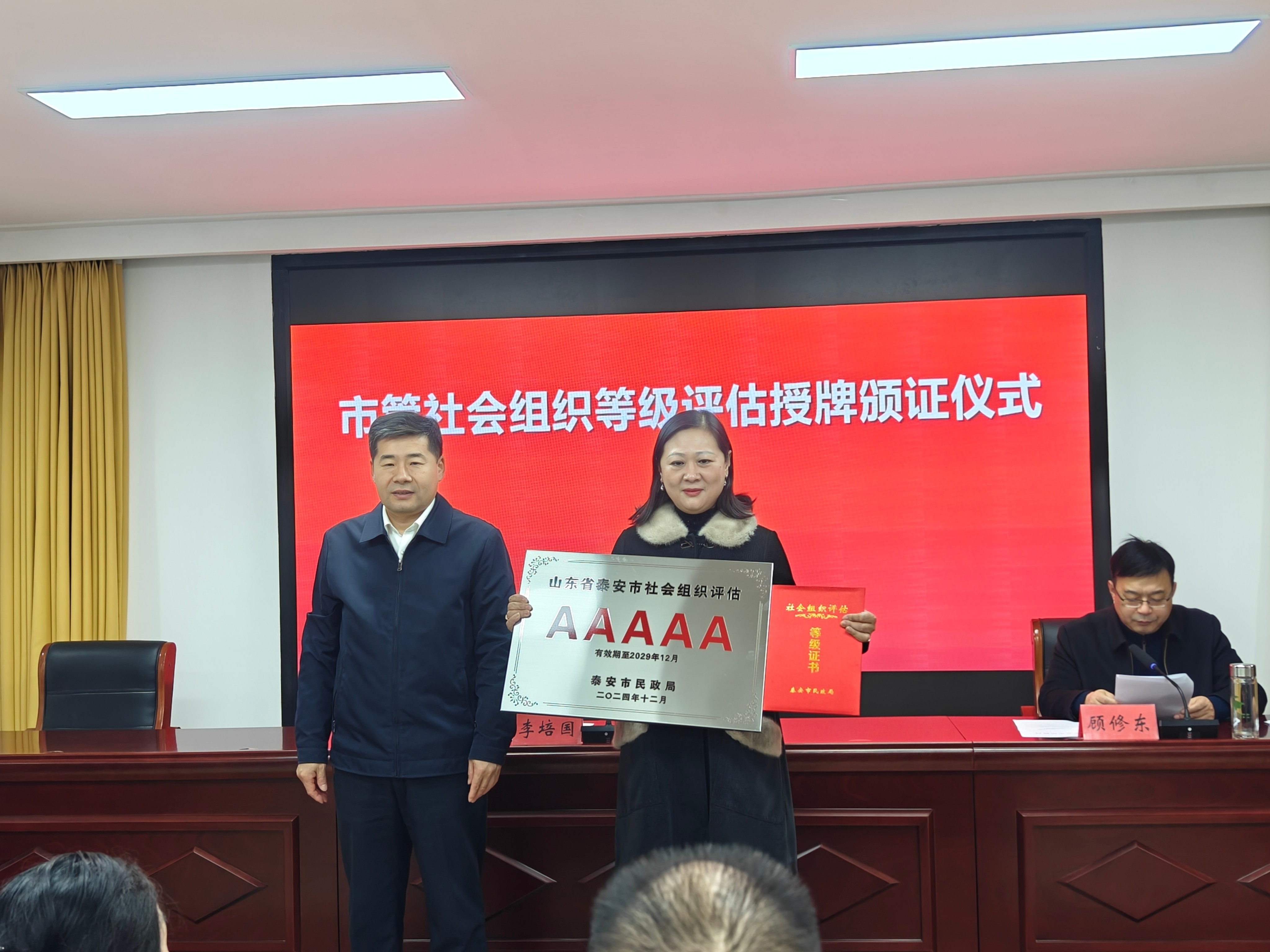 热烈祝贺泰安市信用协会荣获5A社会组织等级