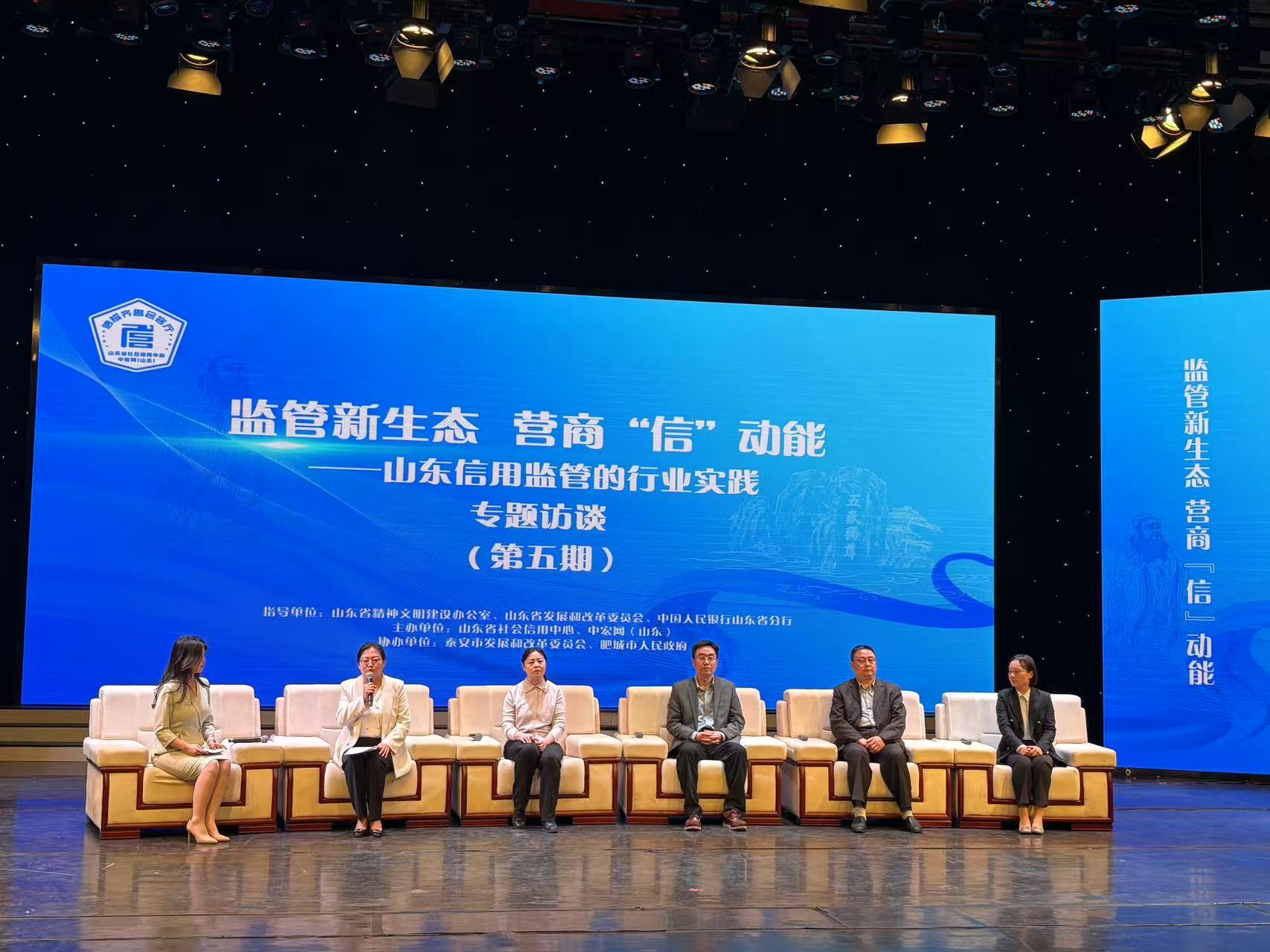 泰安市信用协会受邀参加“信耀齐鲁会客厅”第五期节目录制