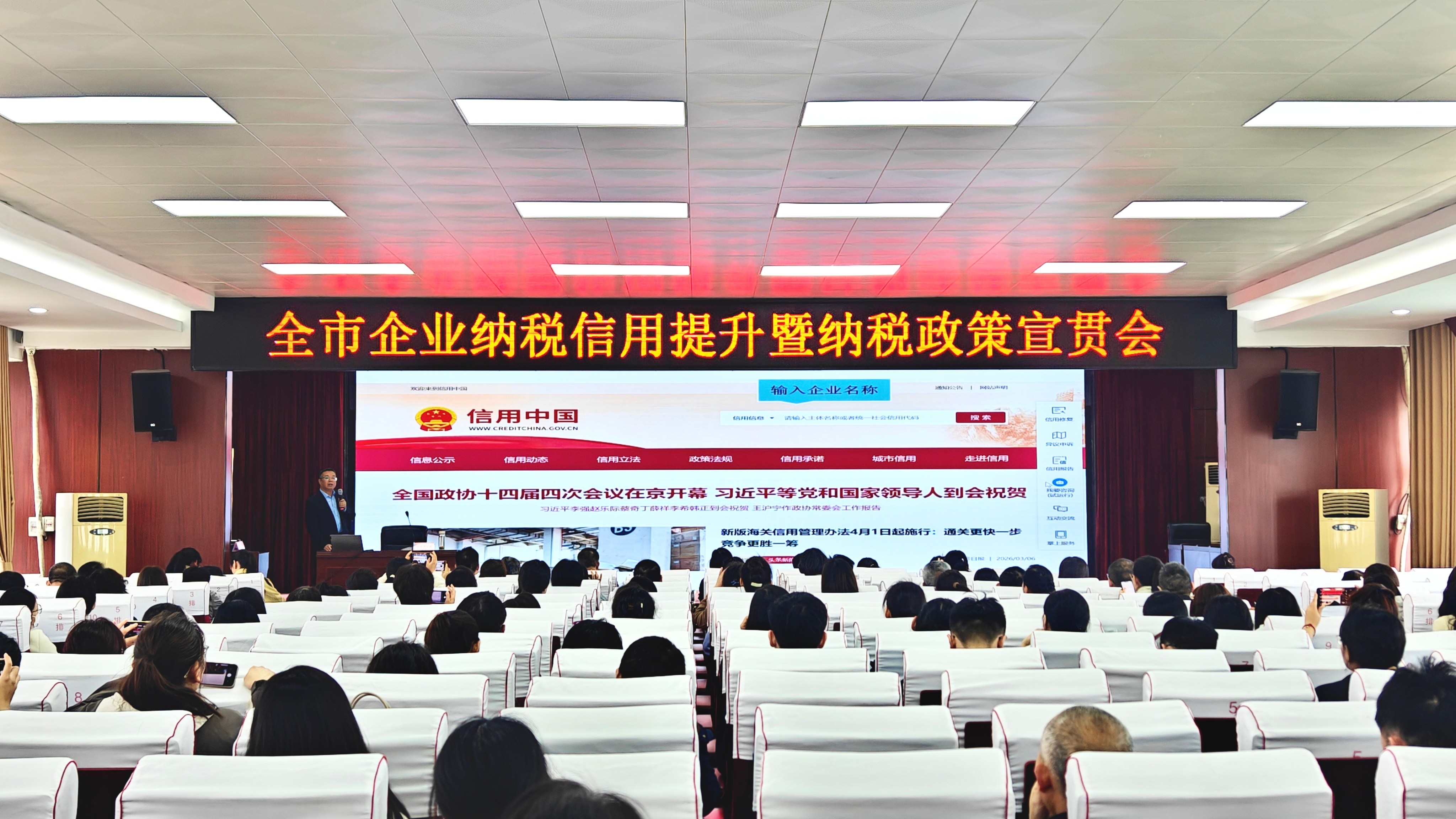 税企协同，信用赋能—肥城市企业纳税信用提升暨纳税政策宣贯会...