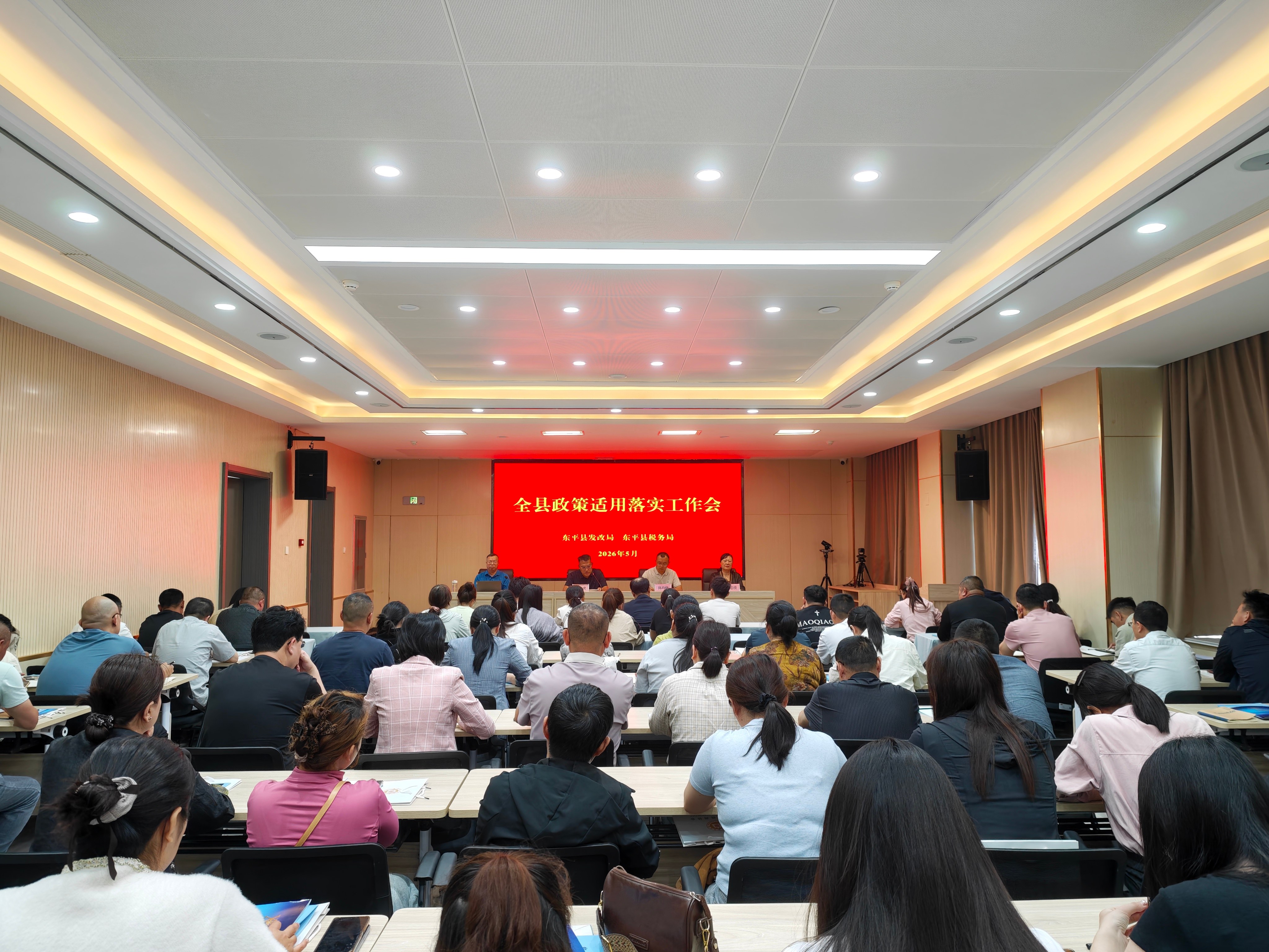 东平县企业纳税信用规范与信用修复专题培训